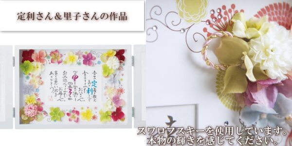 名詩フラワーフォトフレームタイプ贈呈用詳細