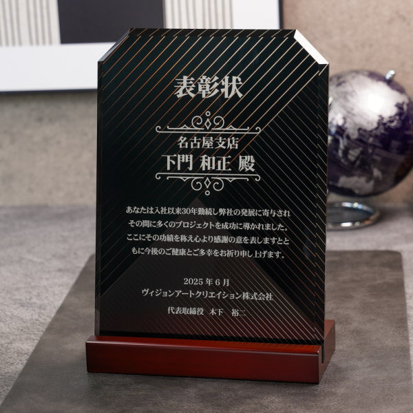 パスカルガラス盾(カラー)表彰状