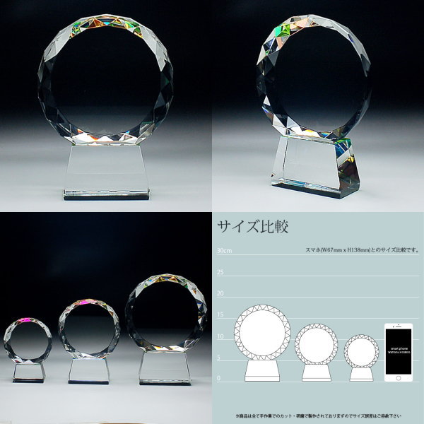 エリーズクリスタルトロフィー素材