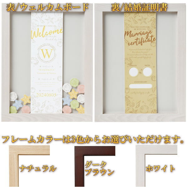 ウェルカムドロップス承認ボード(オンザビーチ)フレーム"